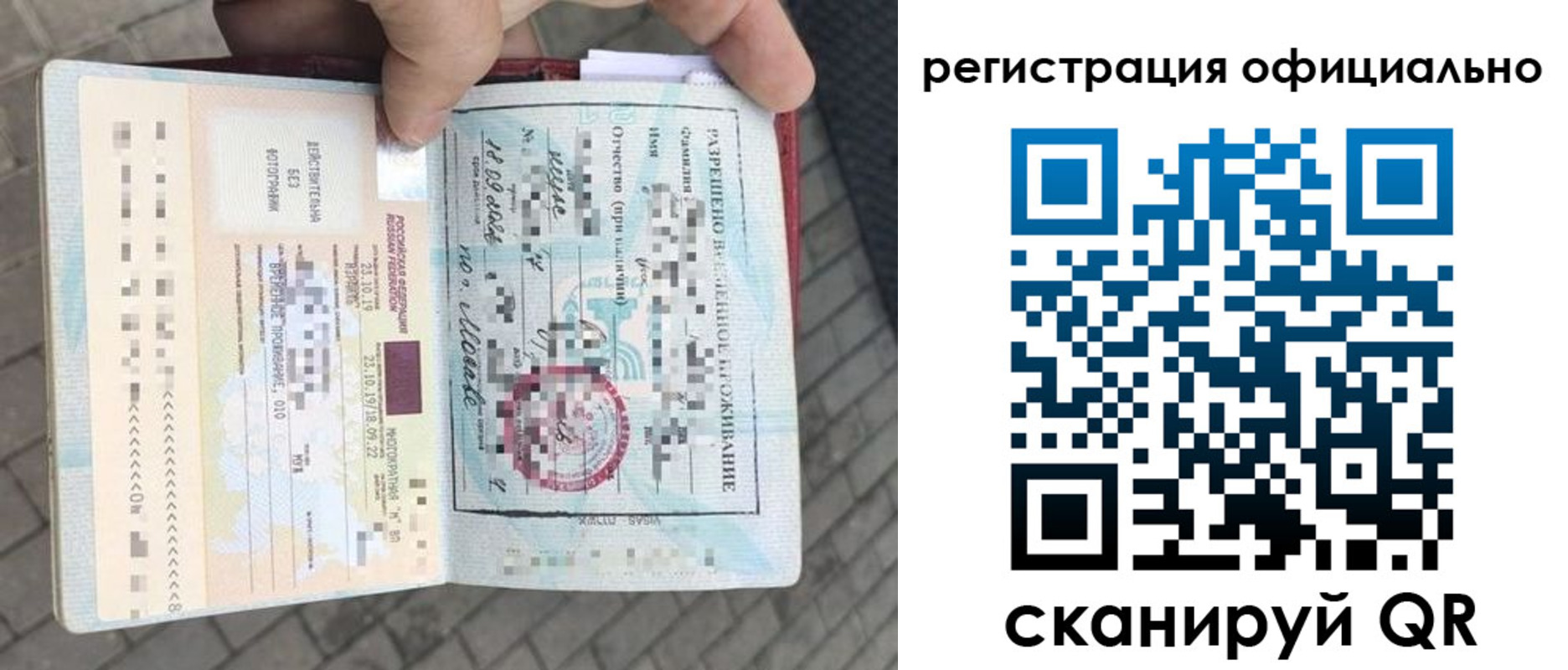 прописка паспорт в Пскове
