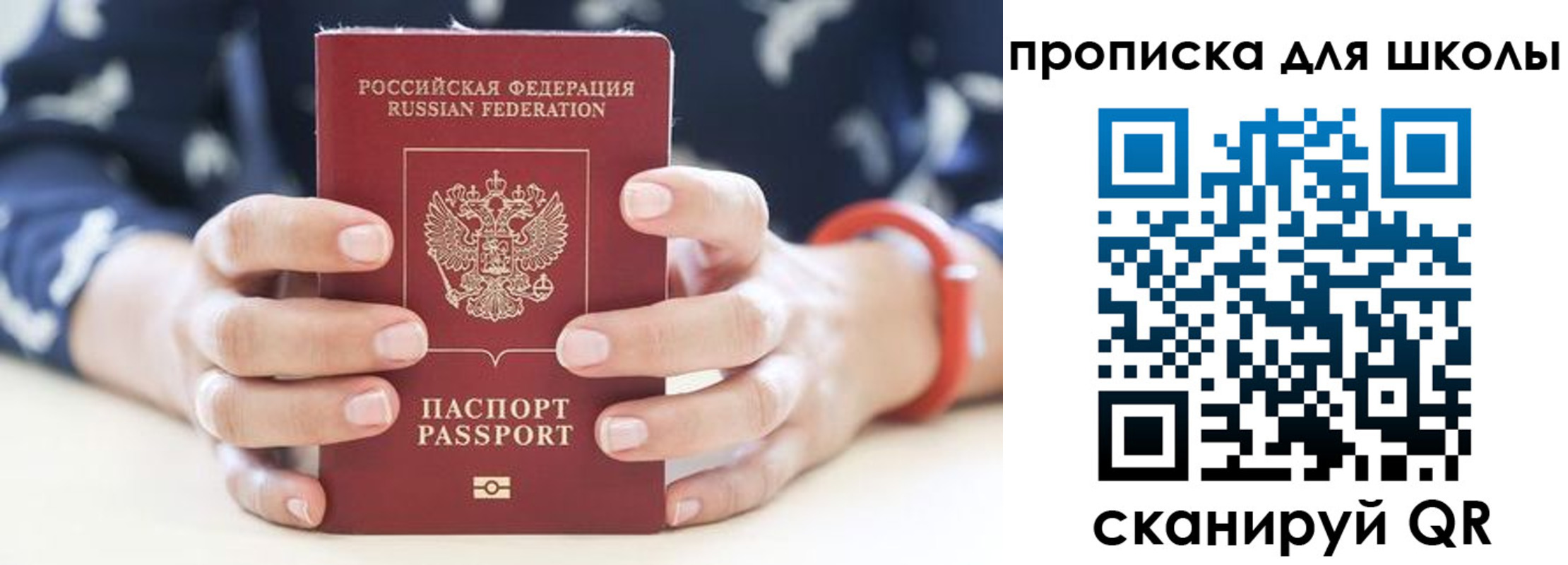 купить прописку в Пскове